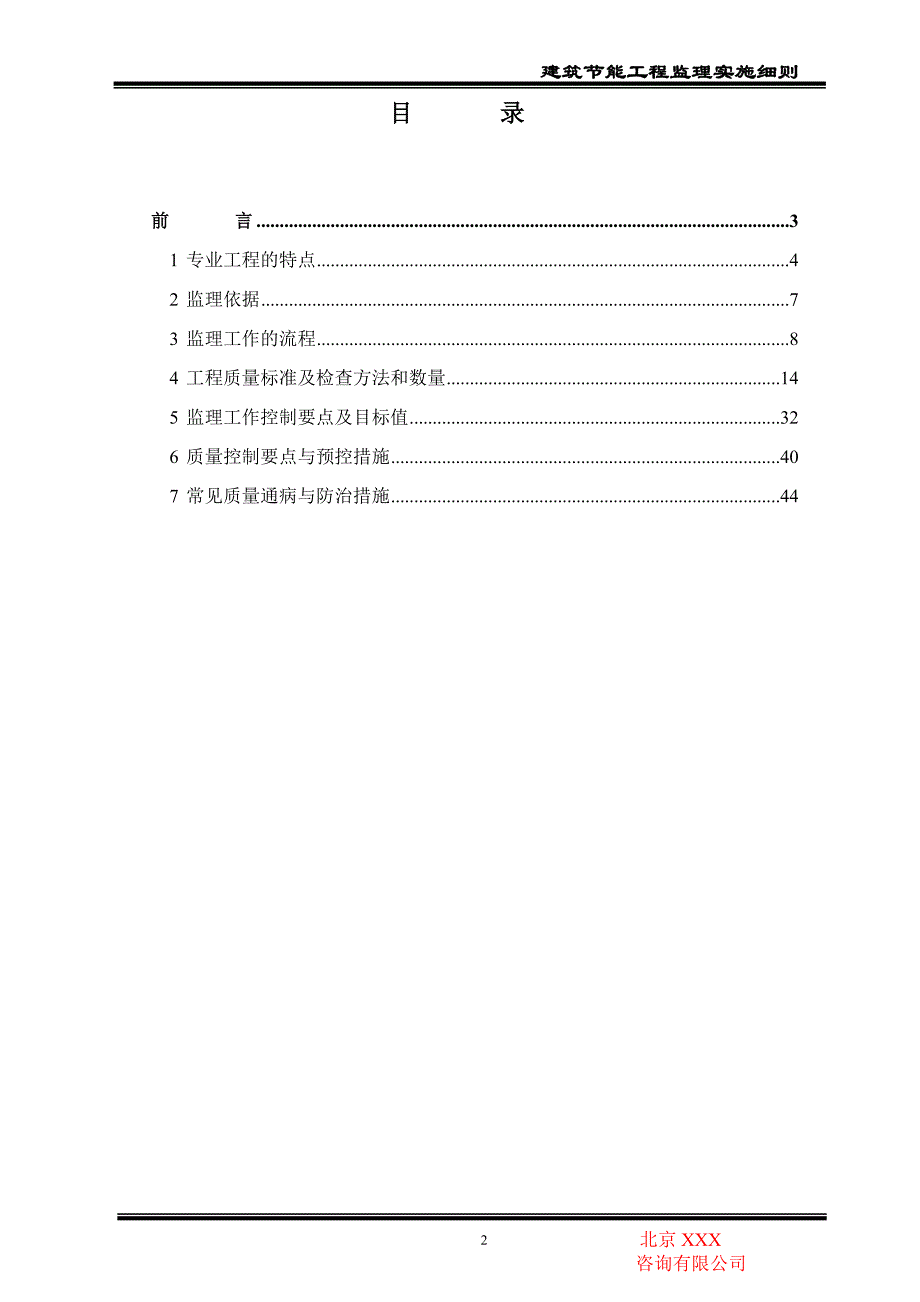 建筑节能工程监理实施细则4_第2页