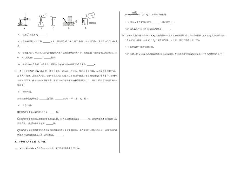 2022年湖南省郴州市中考化学试卷附真题答案_第5页