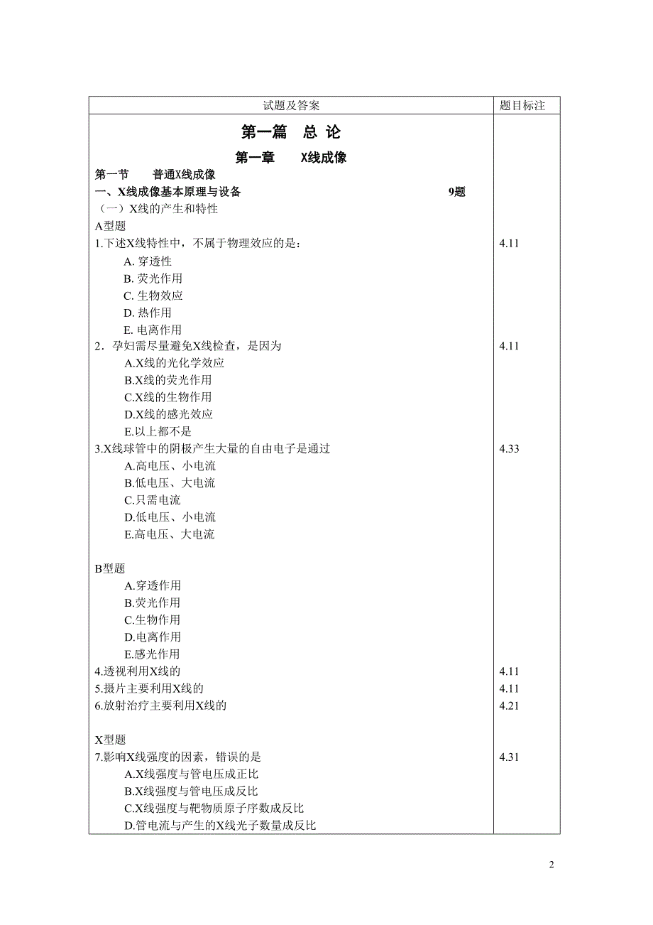 医学影像学——分章节题库_第2页