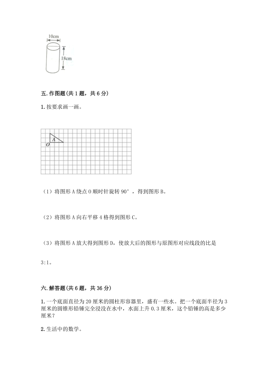 人教版小学数学小升初测试题及答案_第3页