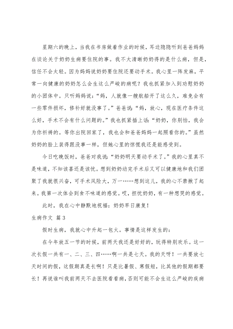 生病作文600字（精选45篇）_第3页