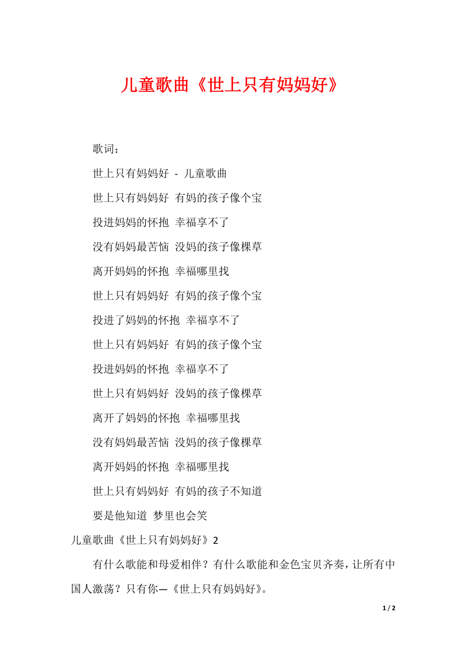 儿童歌曲《世上只有妈妈好》_第1页