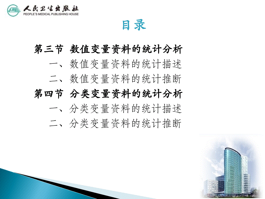 预防医学课件人群健康研究的统计学方法_第4页