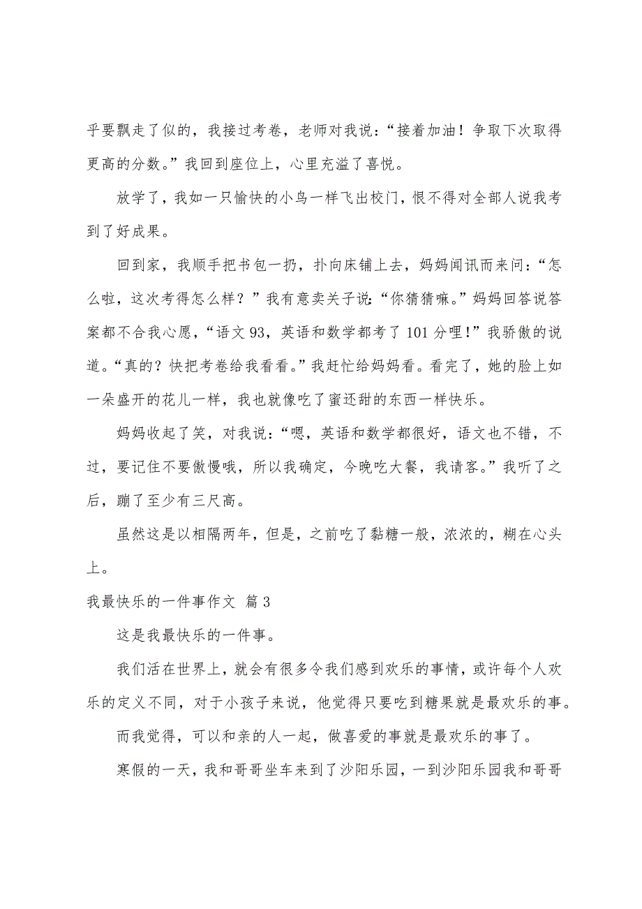 我最开心的一件事作文（精选65篇）_第2页