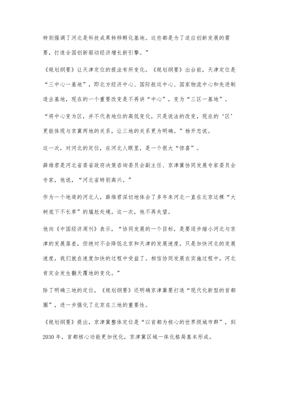 京津冀协同发展两核变一核河北四城市入选区域中心城市_第3页