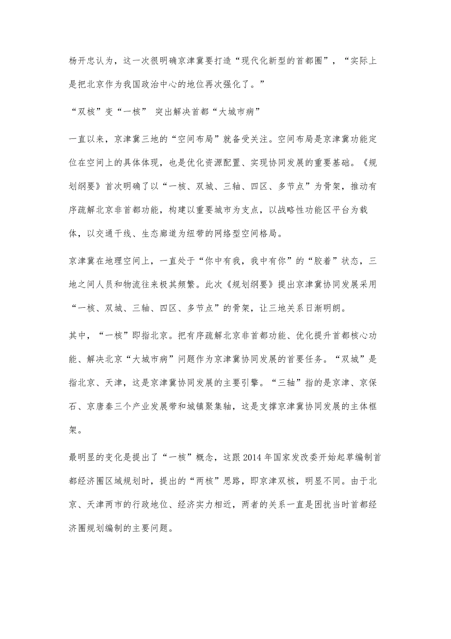 京津冀协同发展两核变一核河北四城市入选区域中心城市_第4页