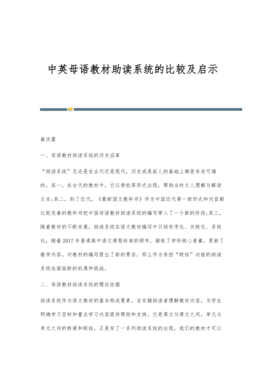 中英母语教材助读系统的比较及启示_第1页