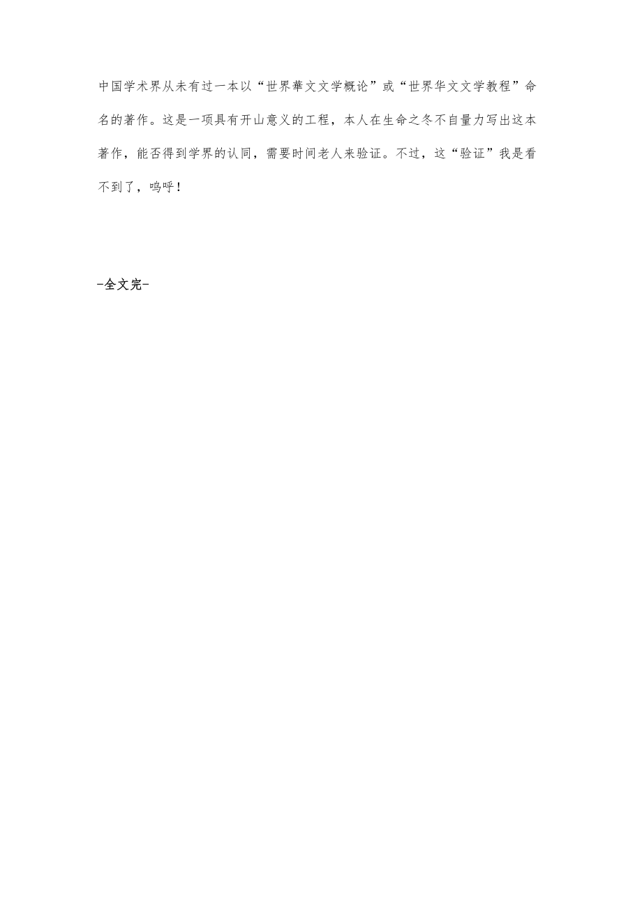 《世界华文文学概论》后记_第3页