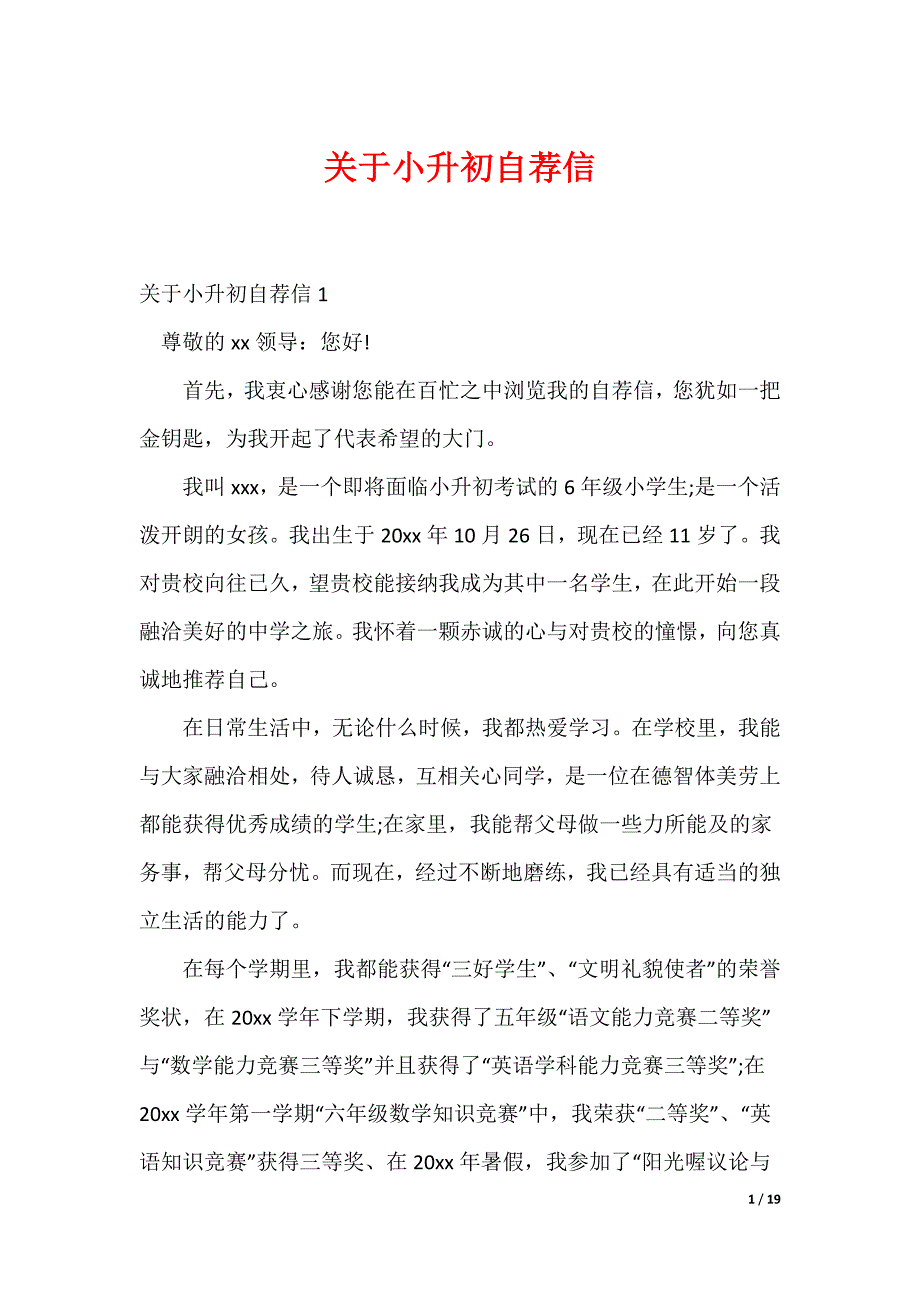 关于小升初自荐信_第1页