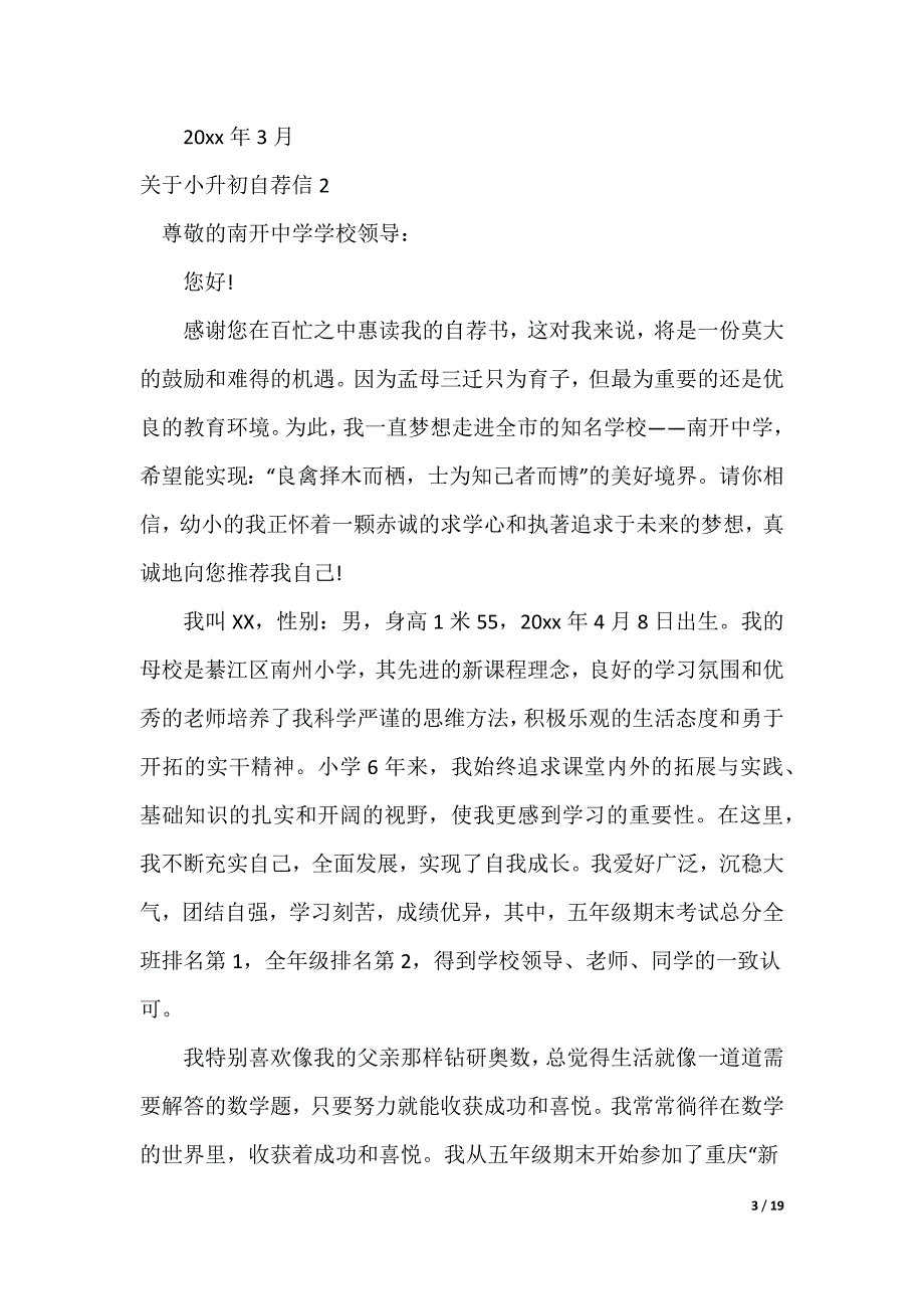 关于小升初自荐信_第3页