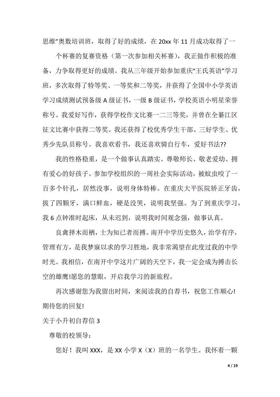 关于小升初自荐信_第4页