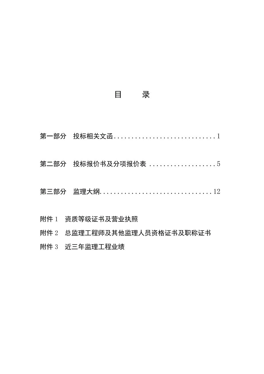 潞西市秦瑞万马河三级电站工程建设监理招标文件_第2页