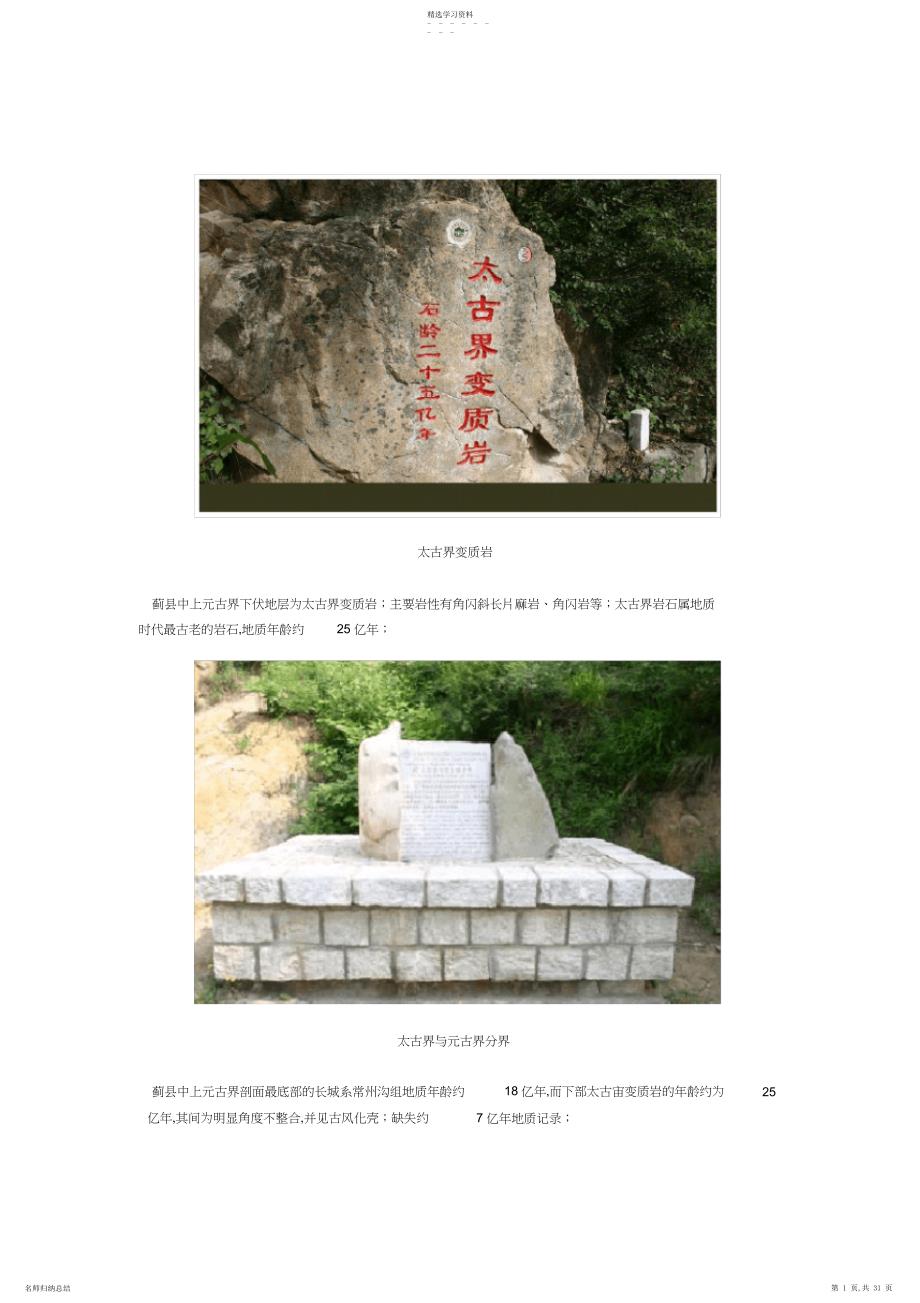 2022年蓟县地质资料_第1页