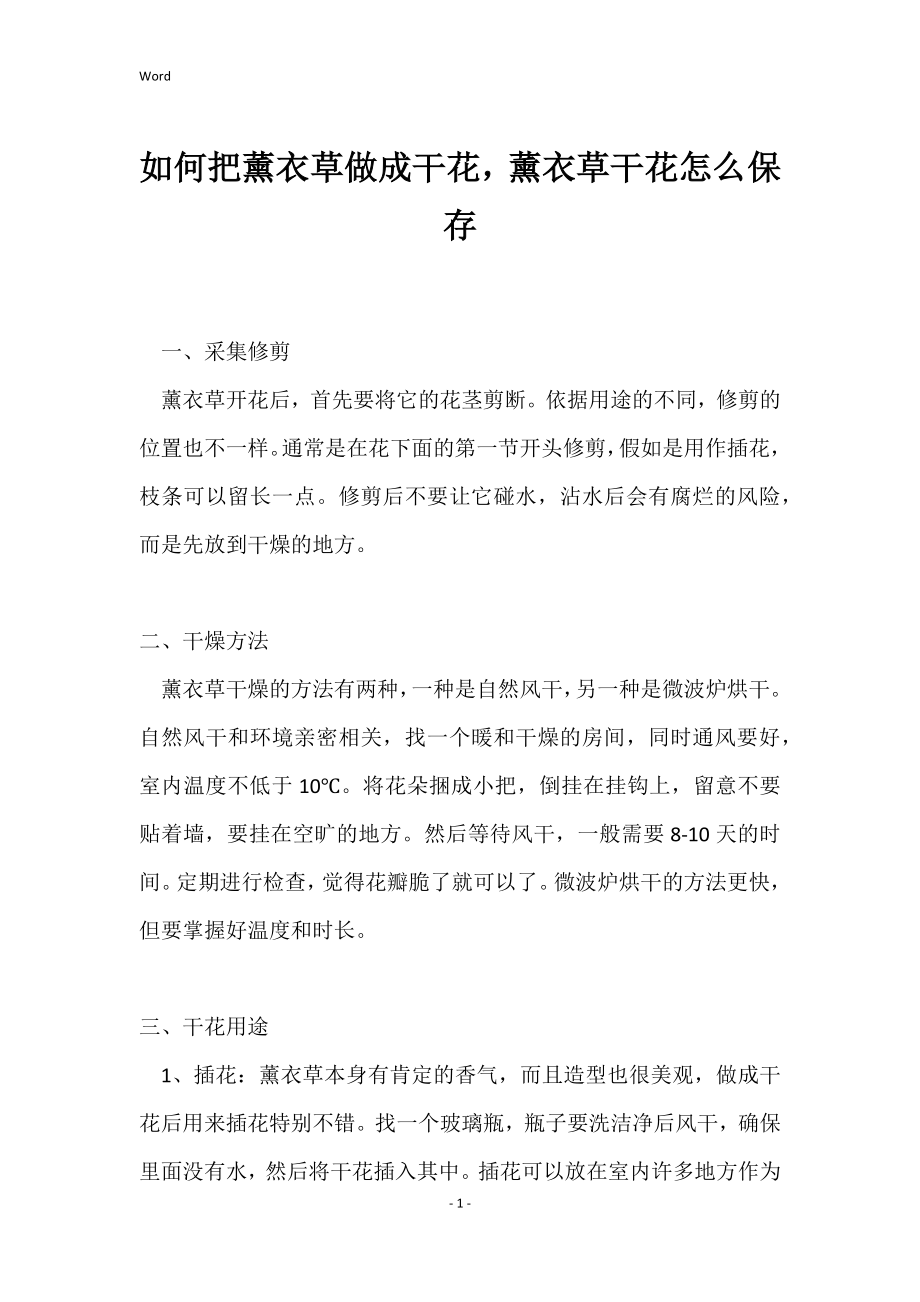 如何把薰衣草做成干花薰衣草干花怎么保存_第1页