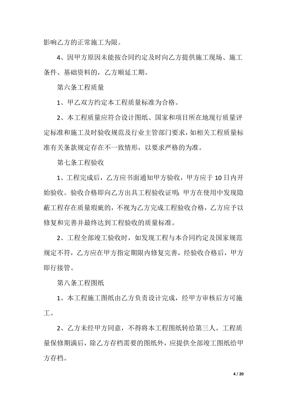 施工合同_第4页