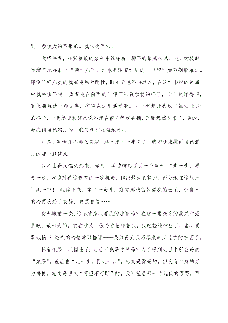 仿写走一步再走一步初一作文600字（精选54篇）_第3页