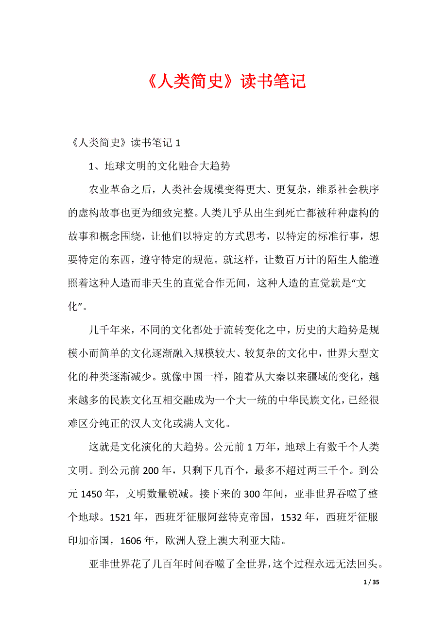 《人类简史》读书笔记_第1页