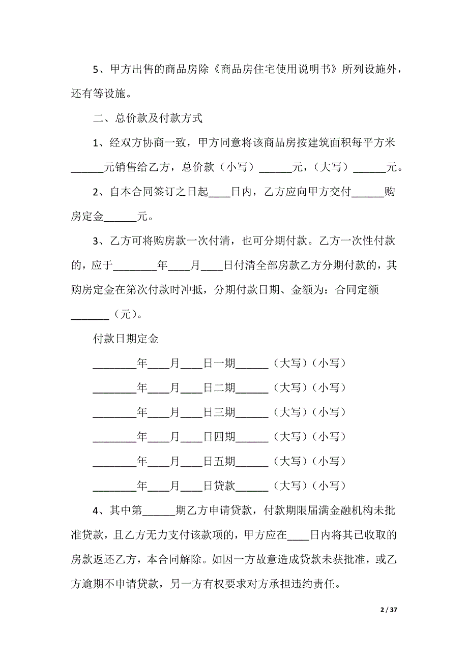 公寓房屋买卖合同_第2页