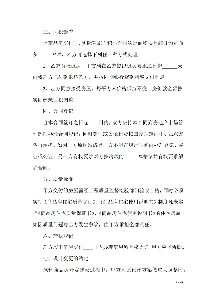 公寓房屋买卖合同_第3页