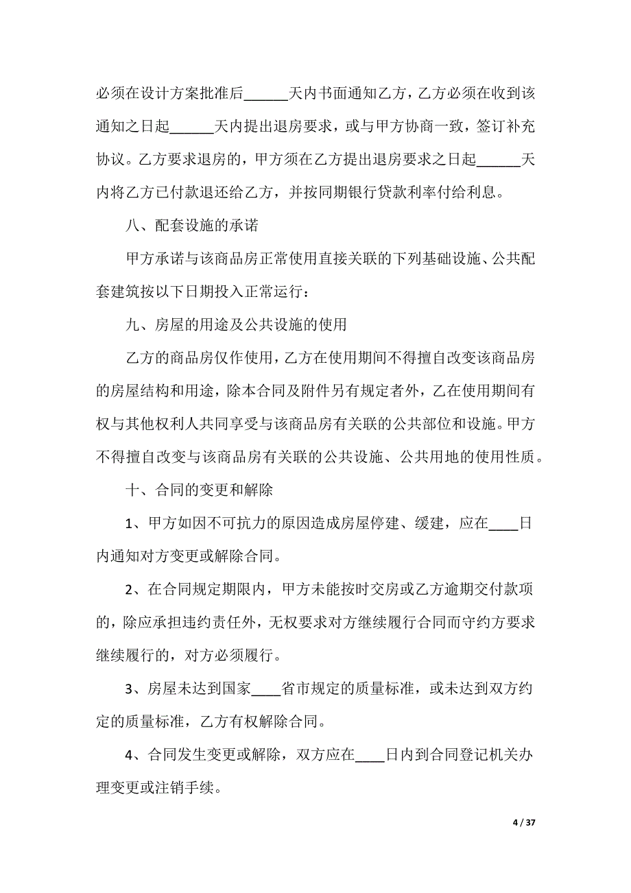 公寓房屋买卖合同_第4页