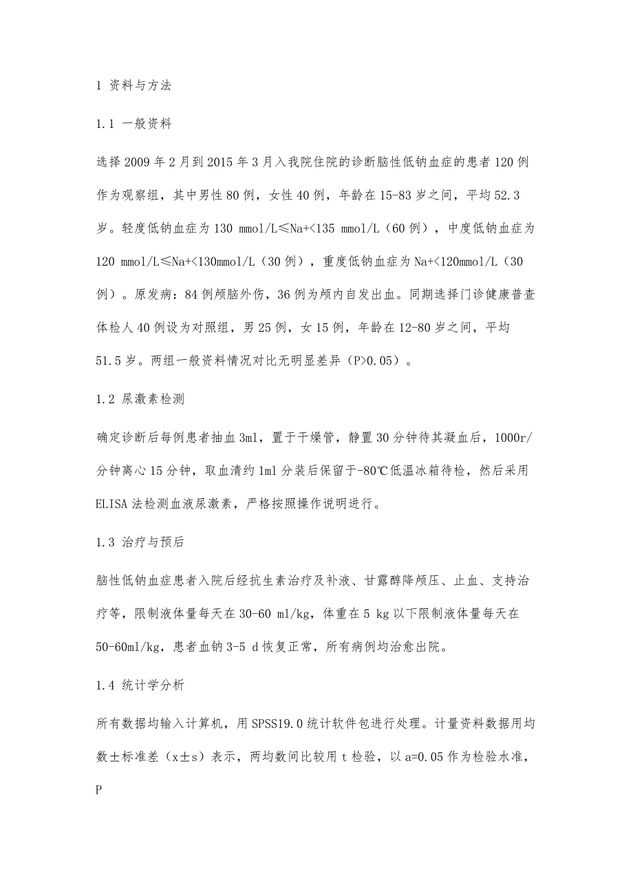 120例低钠血症患者的临床检验及观察_第2页