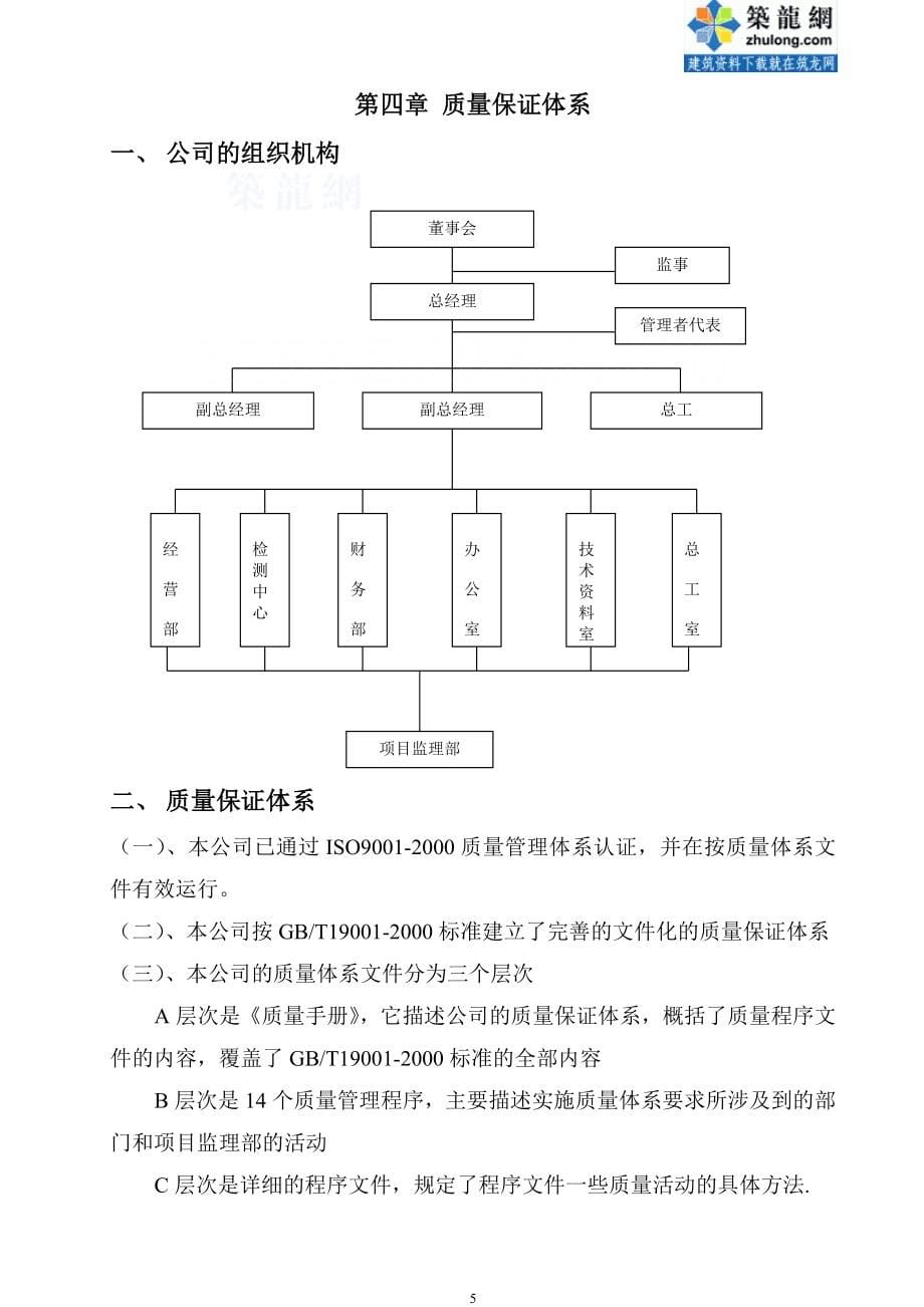 安徽淮南市某医院外科大楼监理大纲_第5页