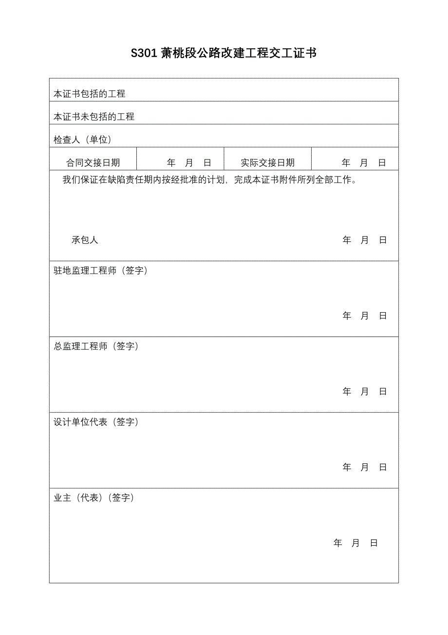 施工单位编制表格_第3页