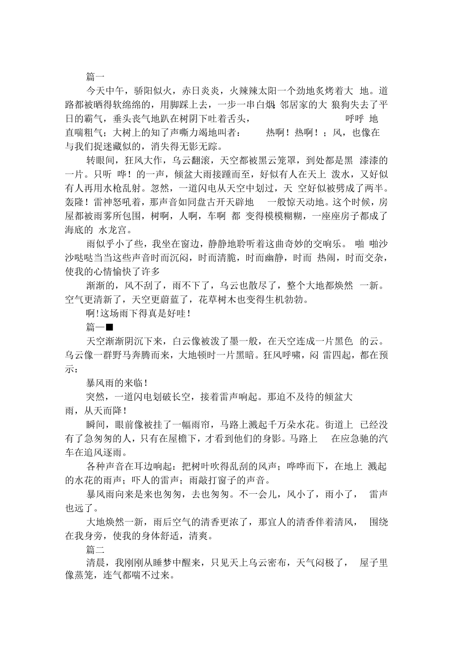 描写暴雨的日记300字汇编_第1页