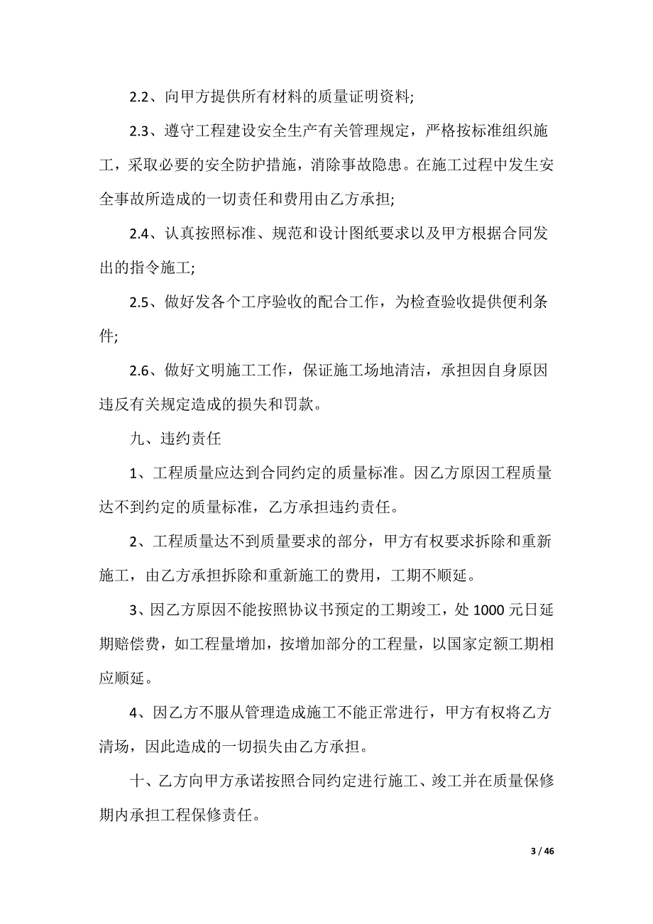 围墙施工合同_第3页