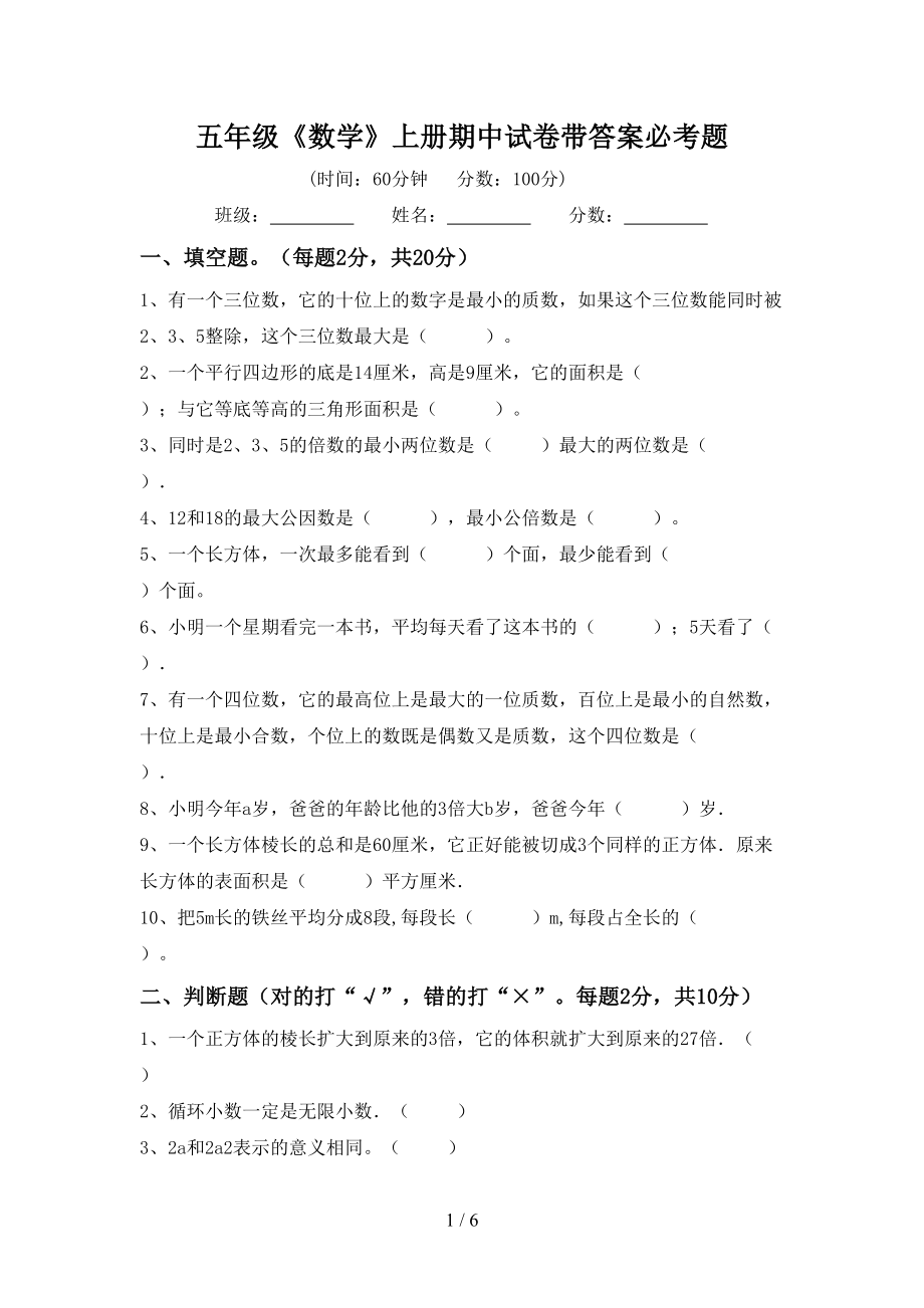 五年级《数学》上册期中试卷带答案必考题_第1页