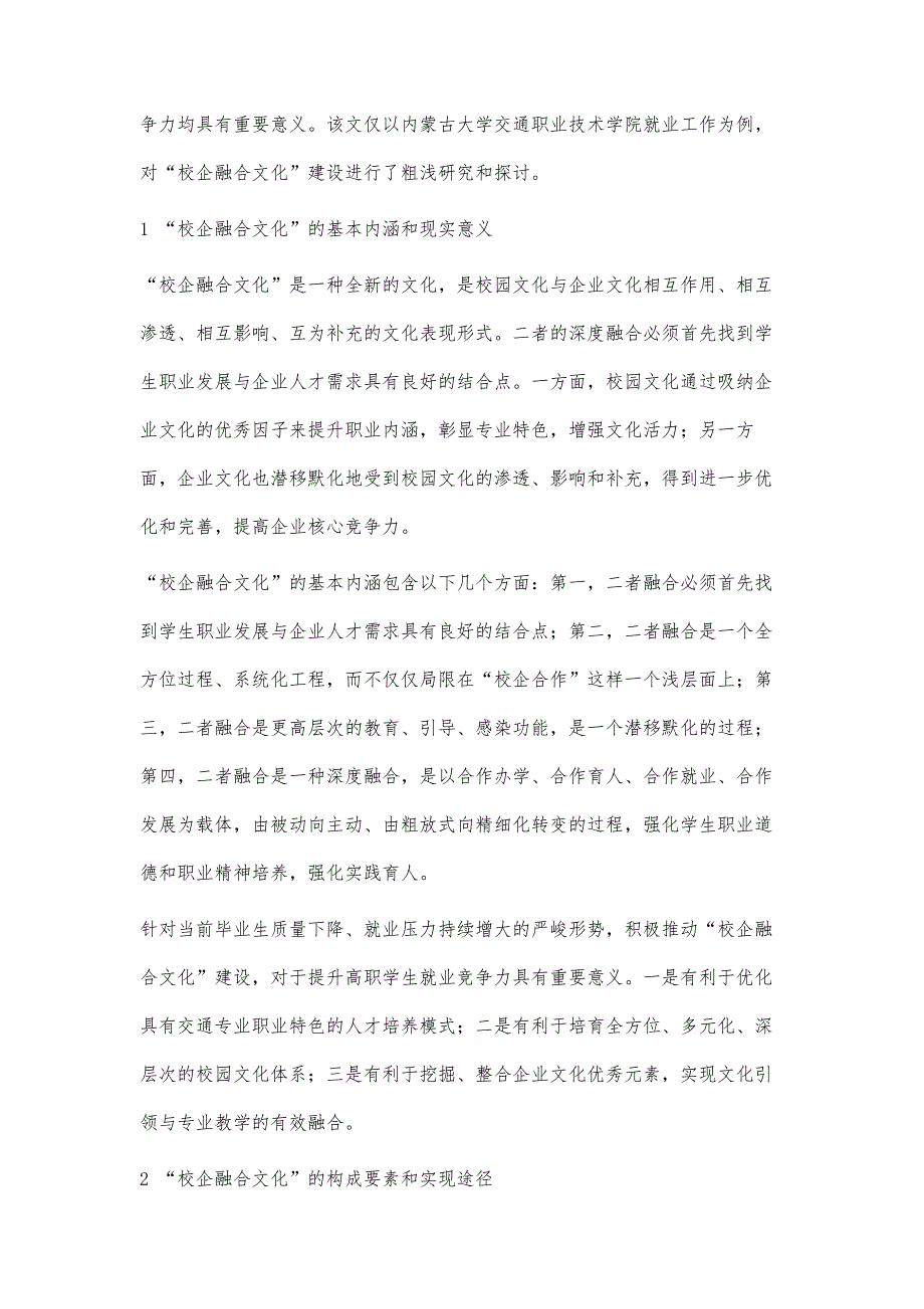 以校企融合文化促进高职学生就业竞争力的提升_第2页