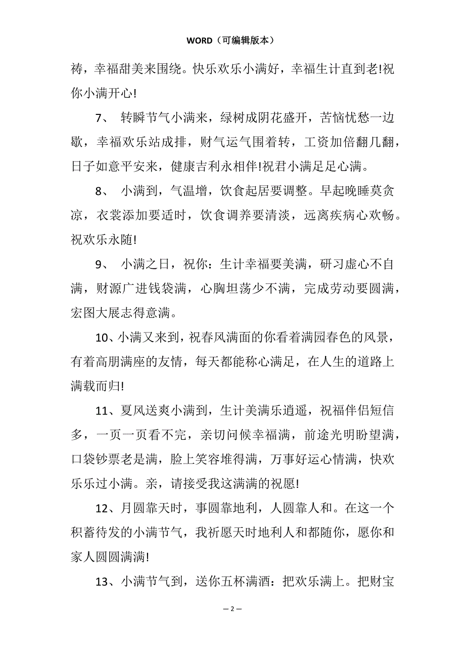 2022小满节气祝福语大全简短_第2页