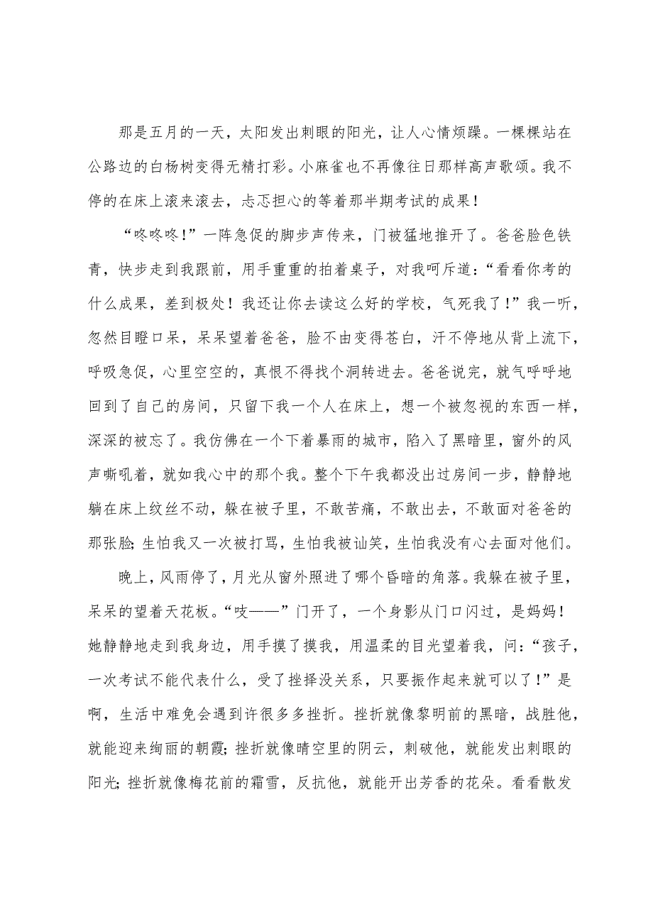 我在挫折中成长的作文800字（精选39篇）_第3页