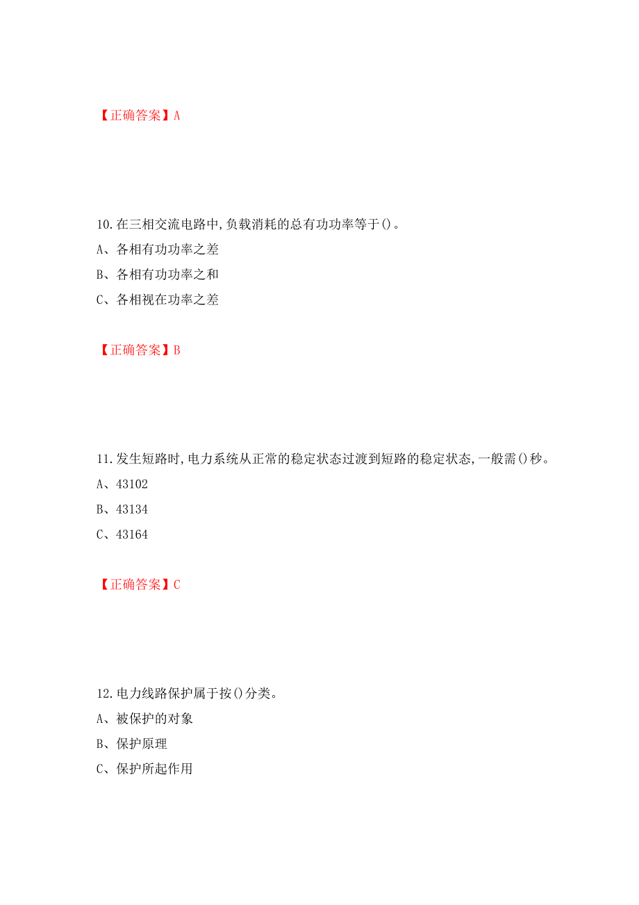 高压电工作业安全生产考试试题强化卷（答案）（第56版）_第4页