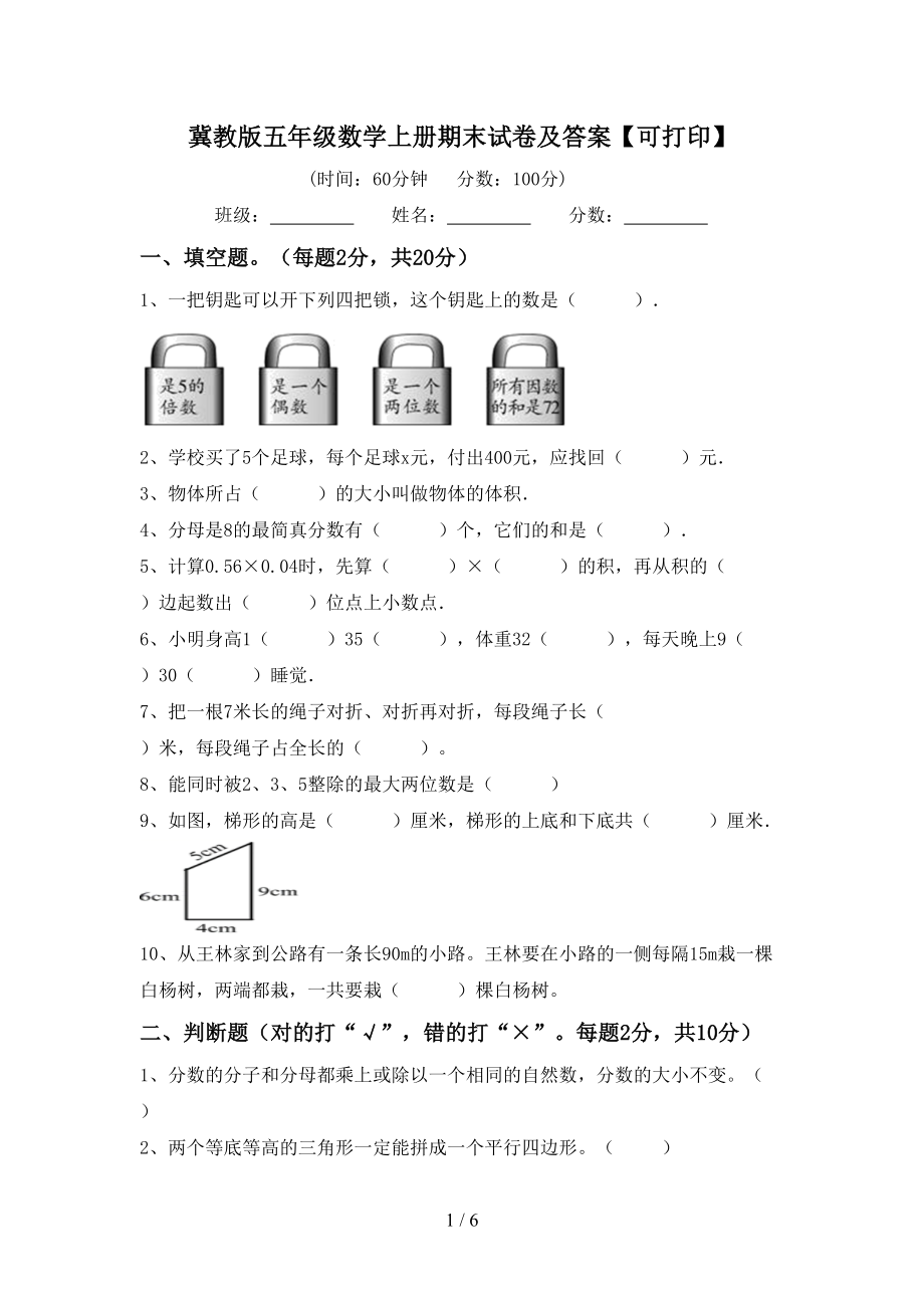 冀教版五年级数学上册期末试卷及答案【可打印】_第1页