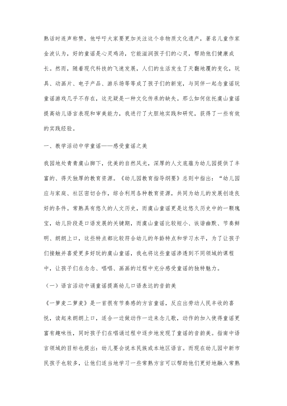 依托虞山童谣文化提高幼儿多样语言能力_第2页