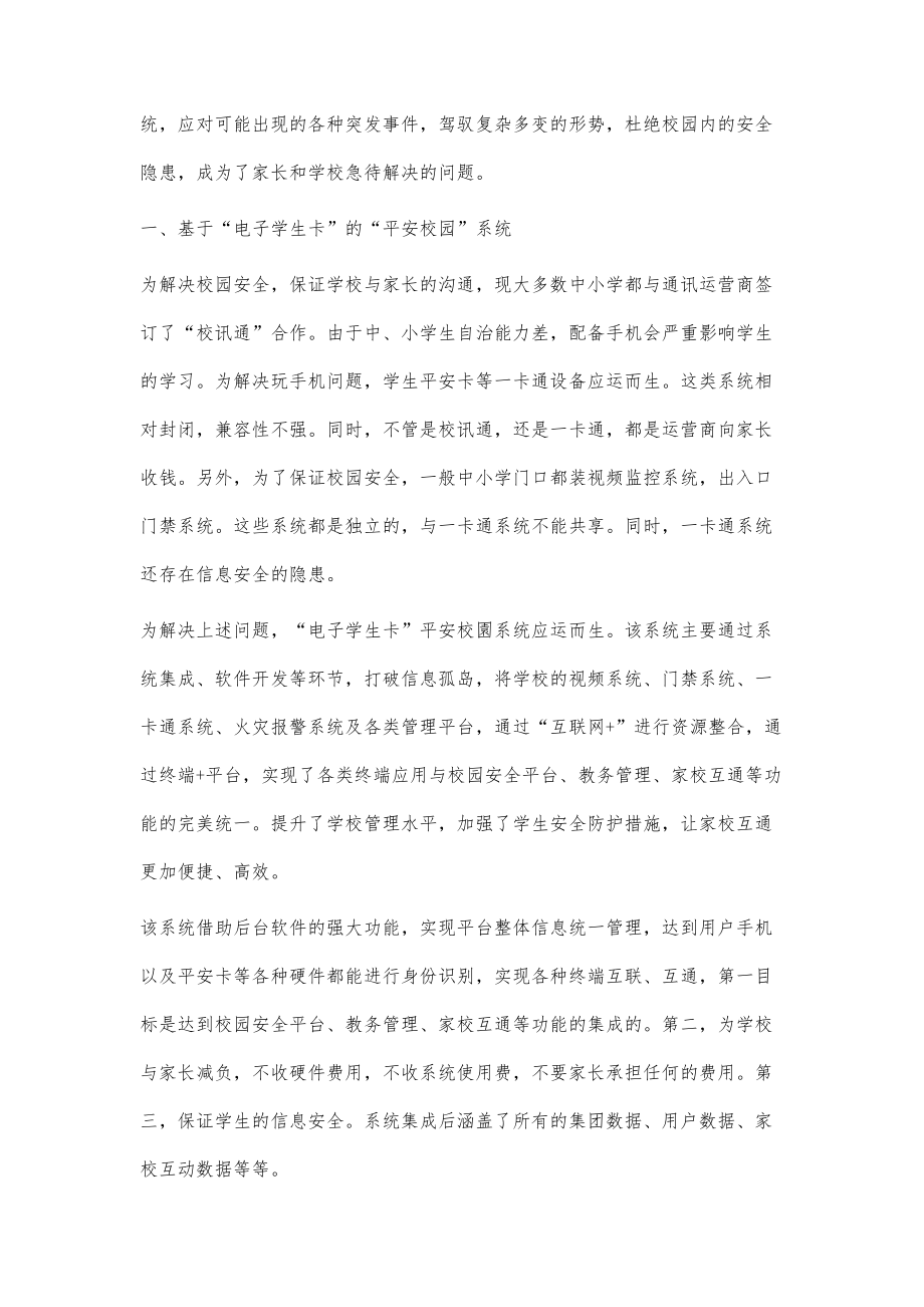 一种基于电子学生卡的平安校园集成系统_第2页