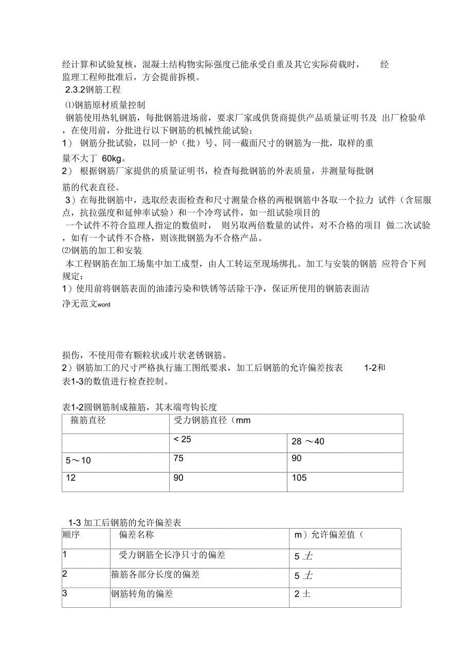 放水涵洞施工组织设计_第5页