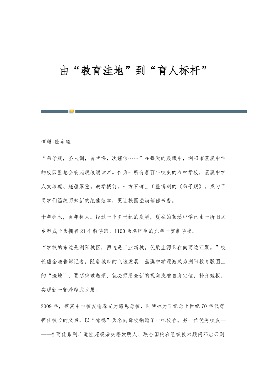 由教育洼地到育人标杆_第1页