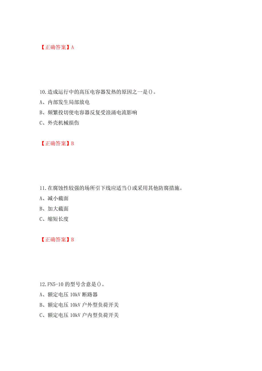 高压电工作业安全生产考试试题强化卷（答案）（第42卷）_第4页