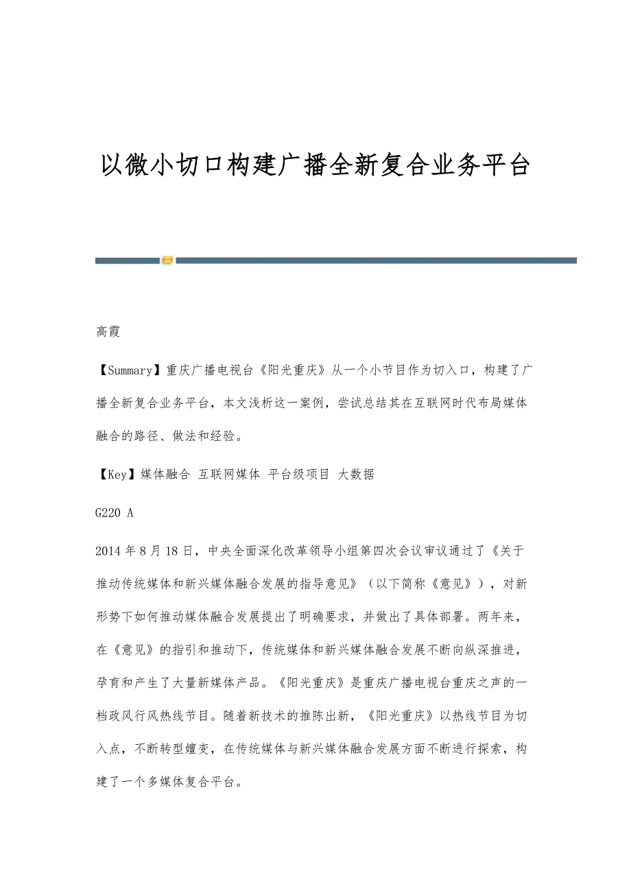 以微小切口构建广播全新复合业务平台_第1页