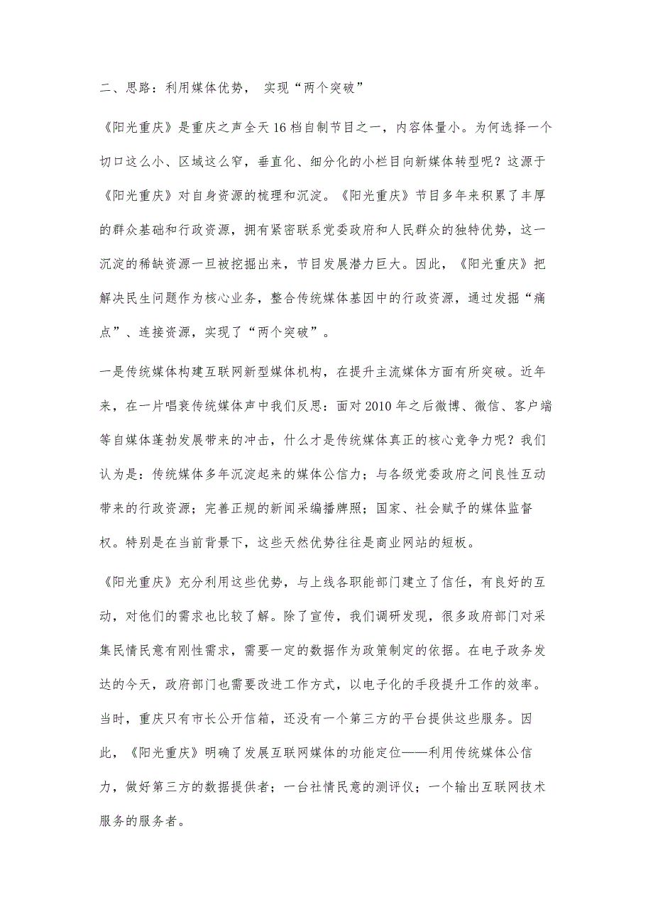 以微小切口构建广播全新复合业务平台_第3页