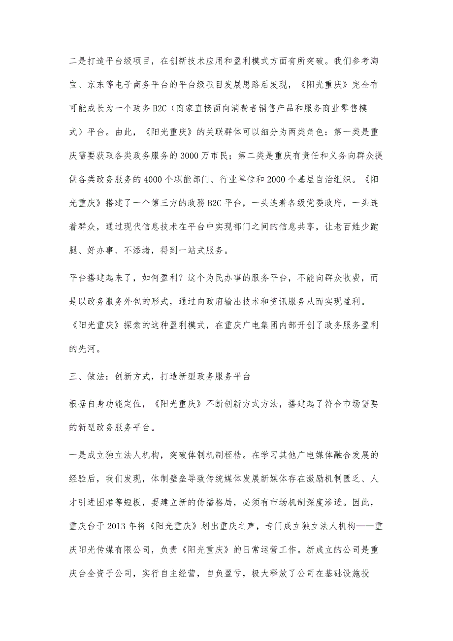 以微小切口构建广播全新复合业务平台_第4页