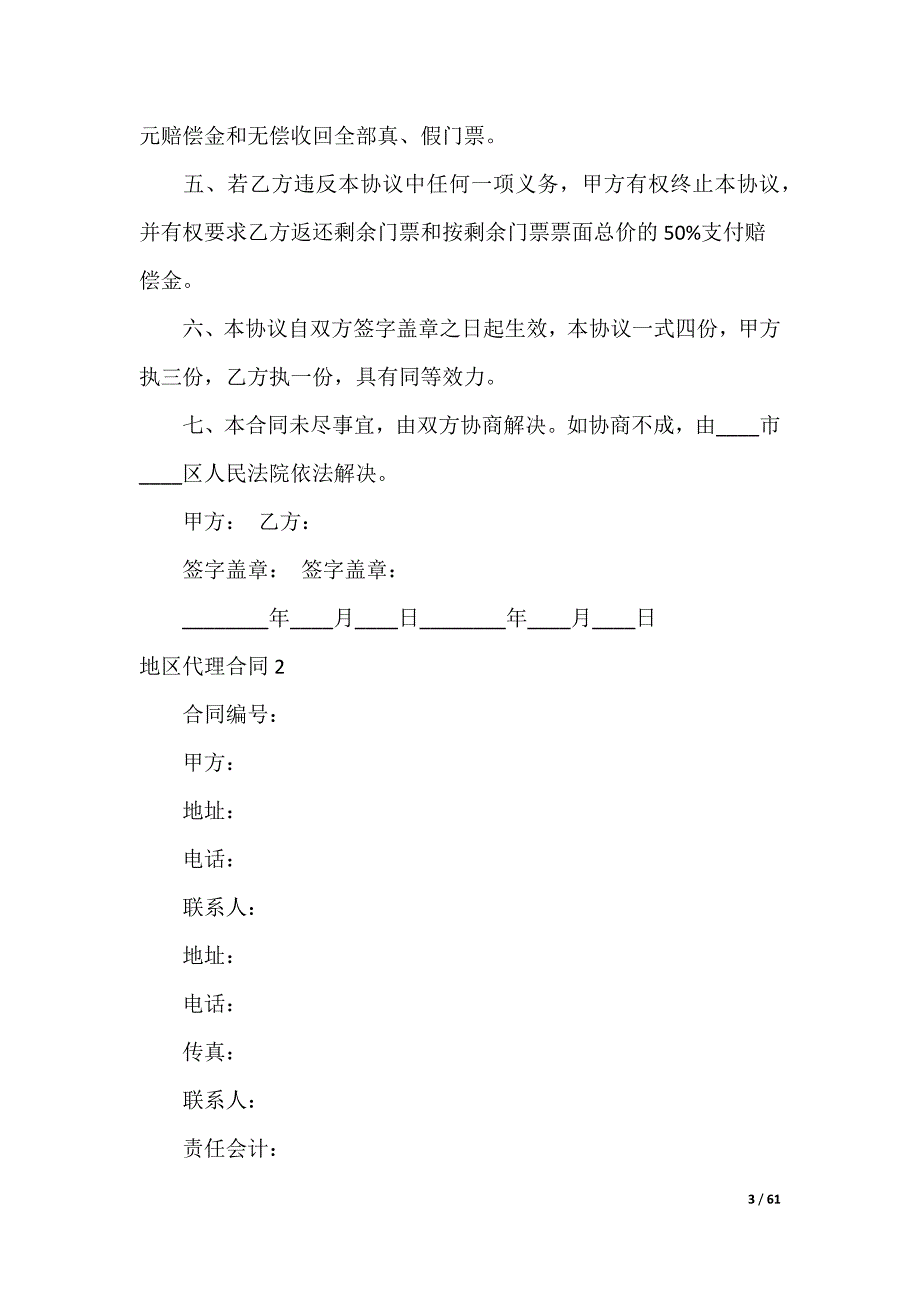 地区代理合同_第3页