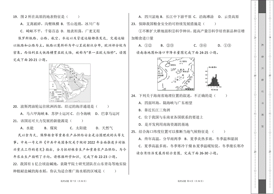 人教版2022学中考地理考前押题试卷及答案（含两套题）40_第4页