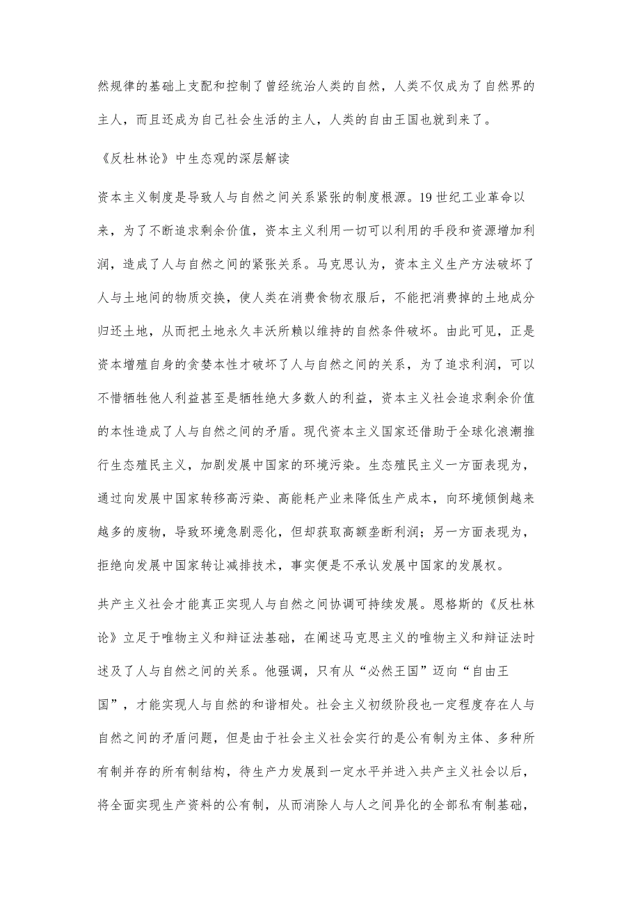 《反杜林论》中的生态观及其当代价值_第4页