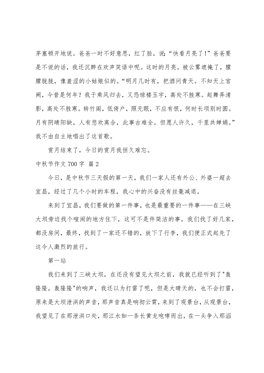 中秋节作文700字（精选40篇）_第2页