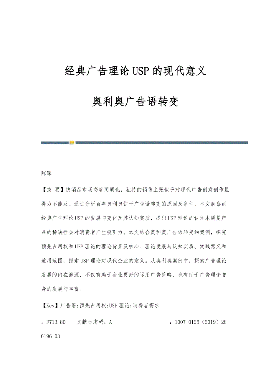 经典广告理论USP的现代意义：奥利奥广告语转变_第1页