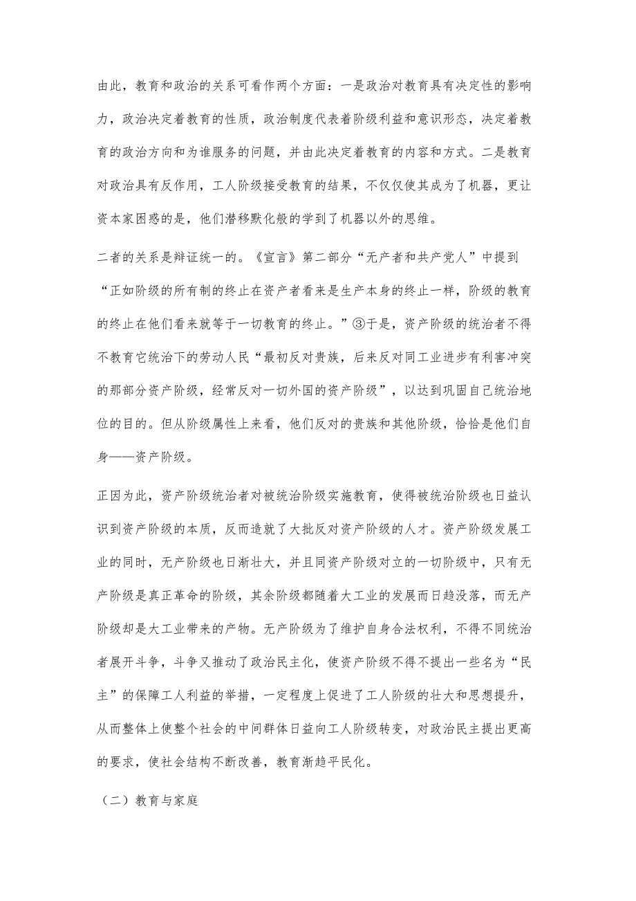 《共产党宣言》之马克思主义教育观探析_第3页