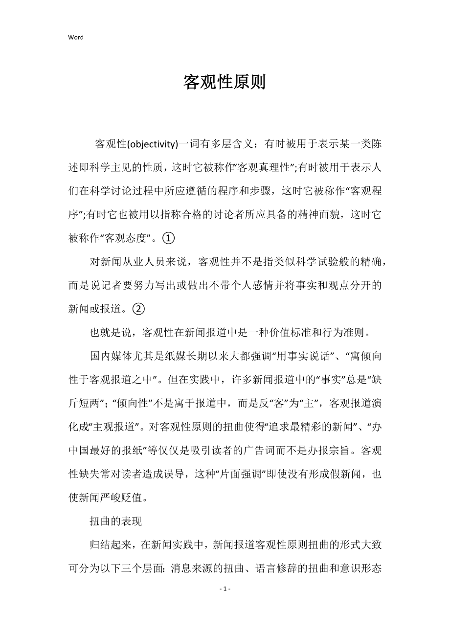 客观性原则_第1页